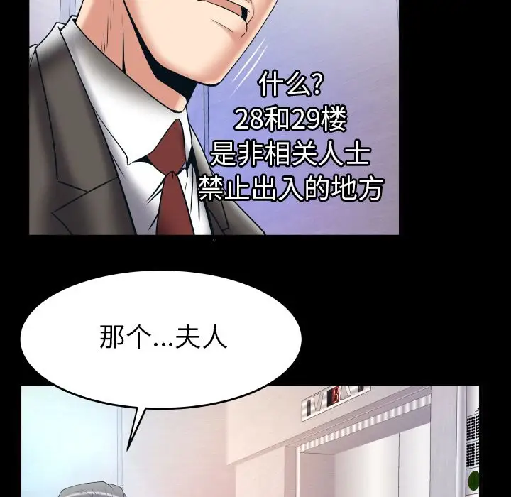 《妻子的情人》漫画 第83章