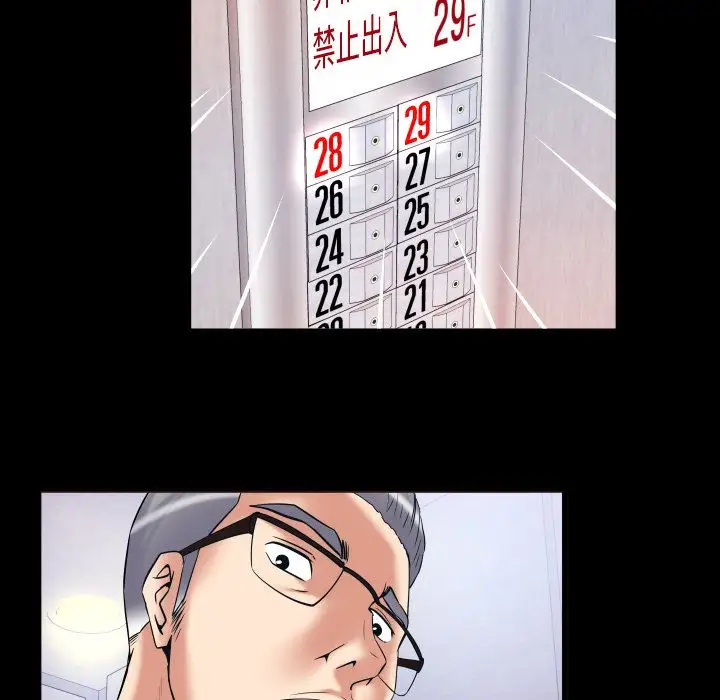 《妻子的情人》漫画 第83章