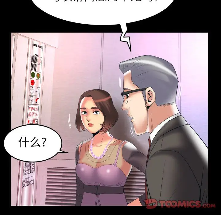 《妻子的情人》漫画 第83章