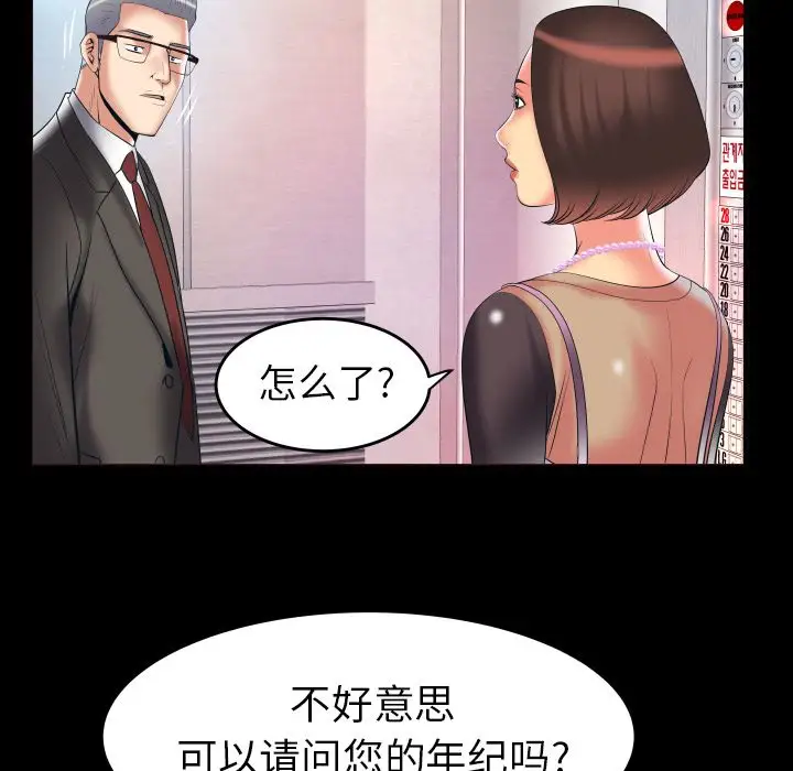 《妻子的情人》漫画 第83章