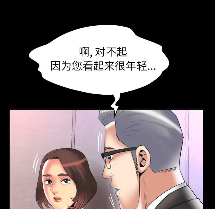 《妻子的情人》漫画 第83章