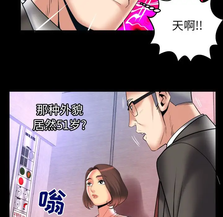 《妻子的情人》漫画 第83章