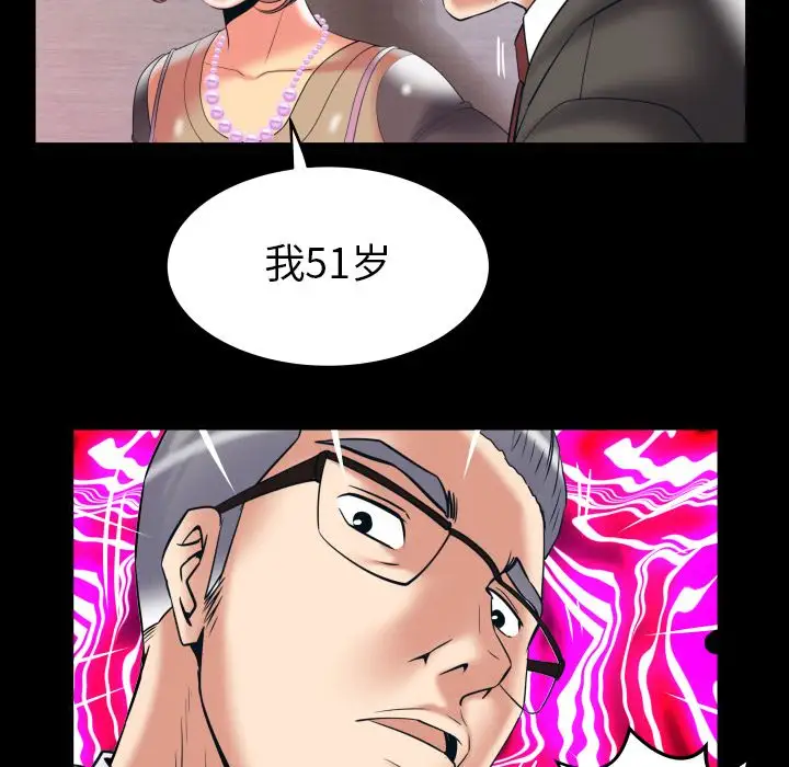 《妻子的情人》漫画 第83章