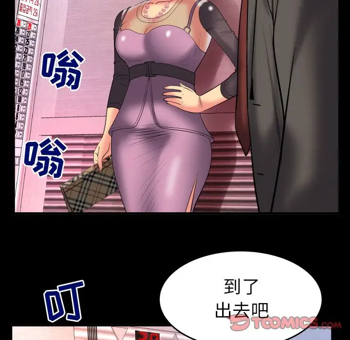 《妻子的情人》漫画 第83章