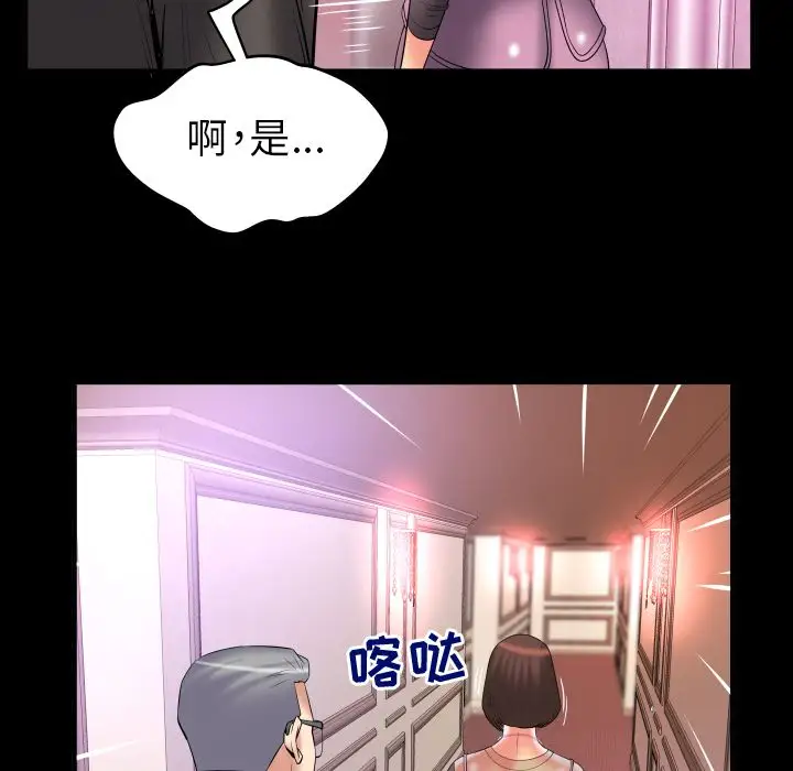 《妻子的情人》漫画 第83章