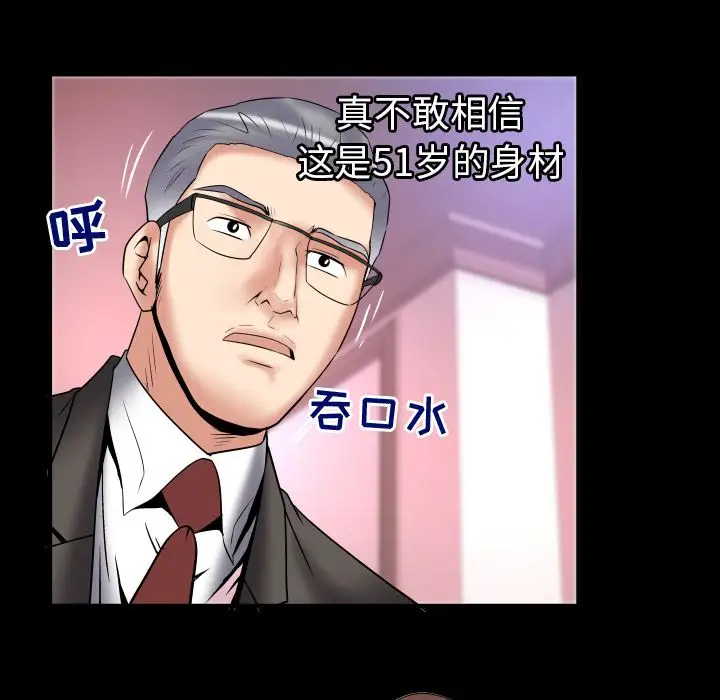 《妻子的情人》漫画 第83章