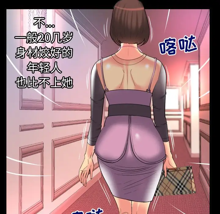 《妻子的情人》漫画 第83章