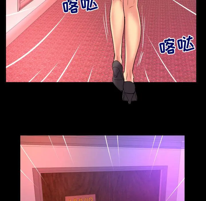 《妻子的情人》漫画 第83章