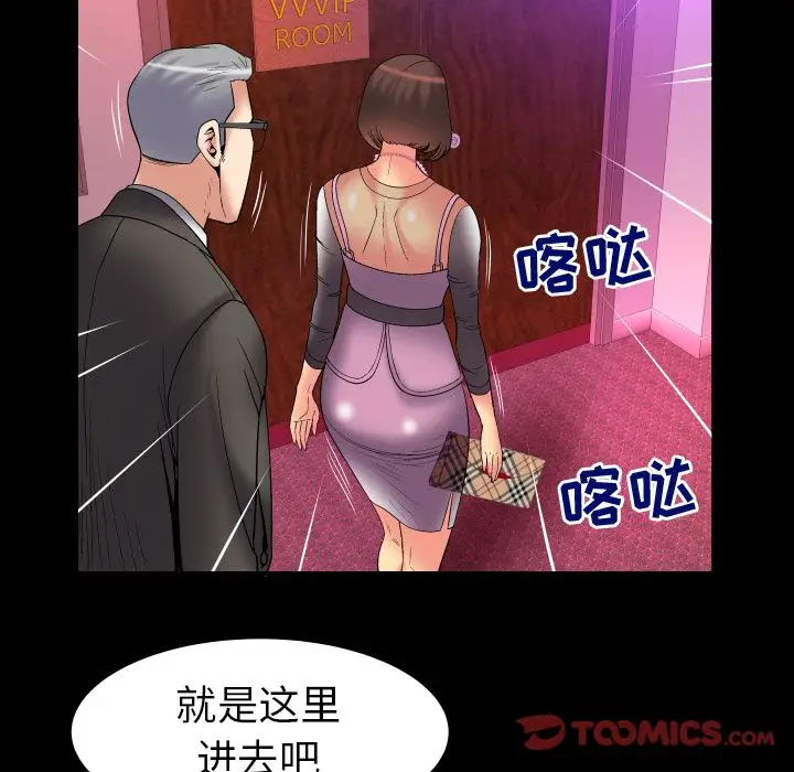 《妻子的情人》漫画 第83章
