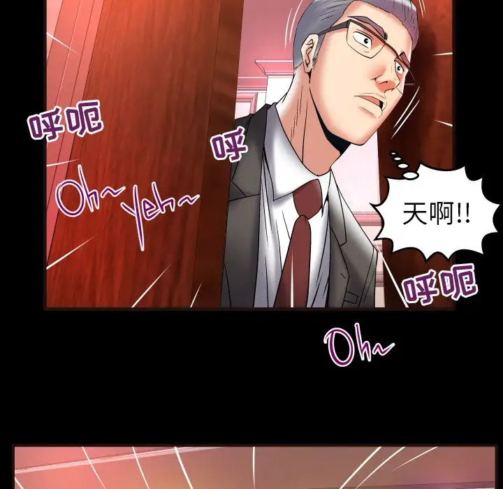 《妻子的情人》漫画 第83章