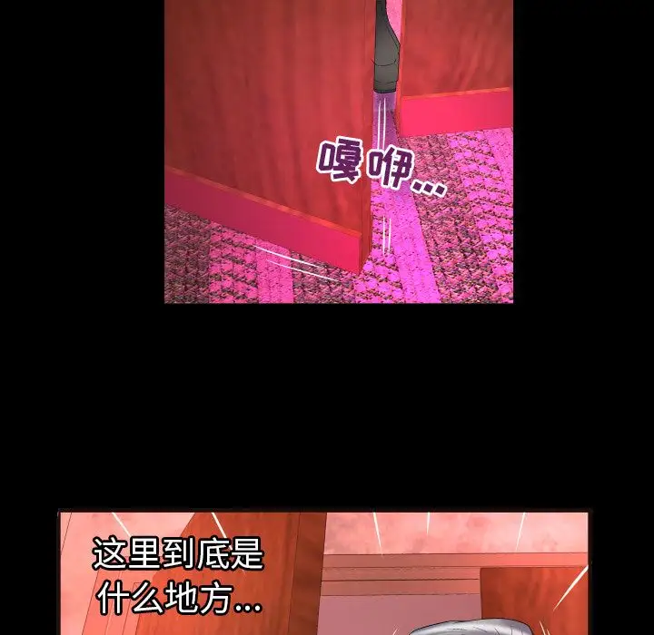 《妻子的情人》漫画 第83章