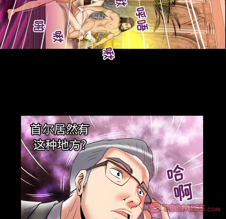 《妻子的情人》漫画 第83章