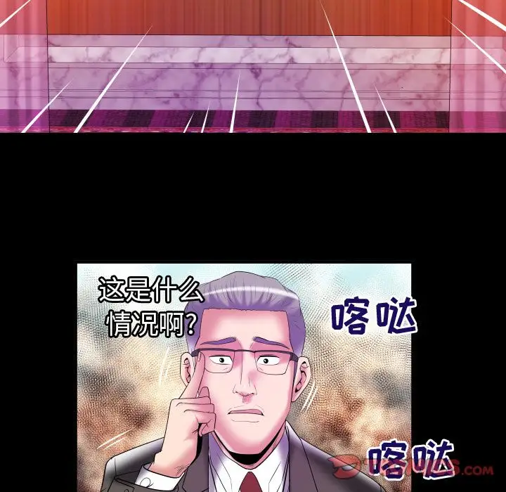《妻子的情人》漫画 第83章