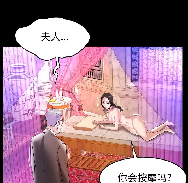 《妻子的情人》漫画 第83章