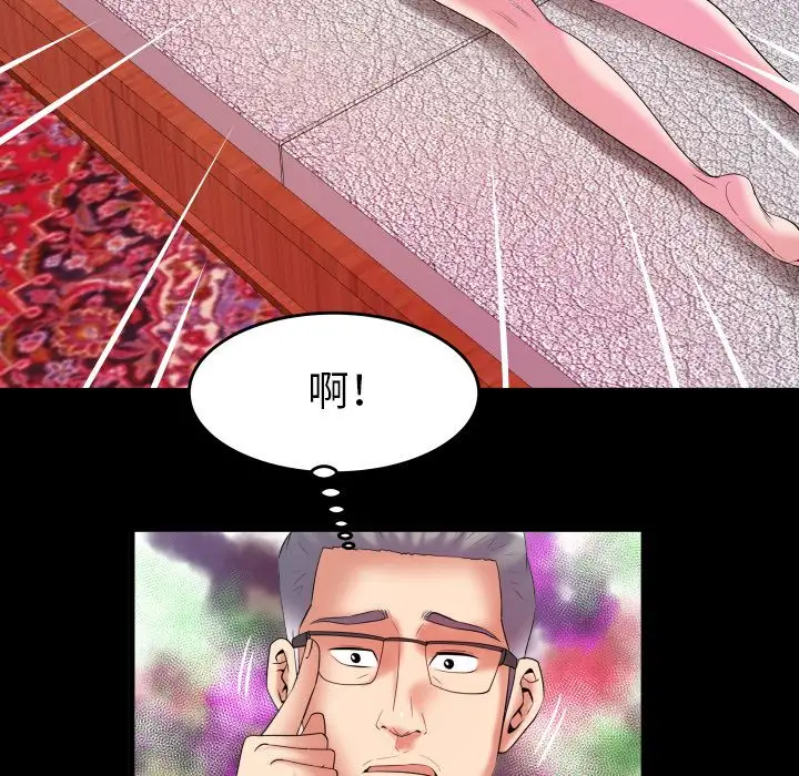 《妻子的情人》漫画 第83章