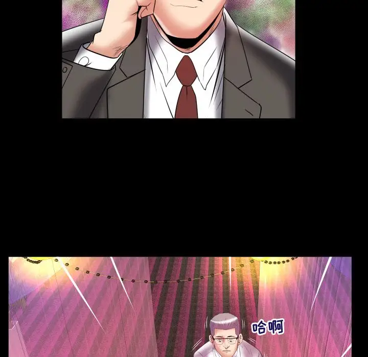 《妻子的情人》漫画 第83章