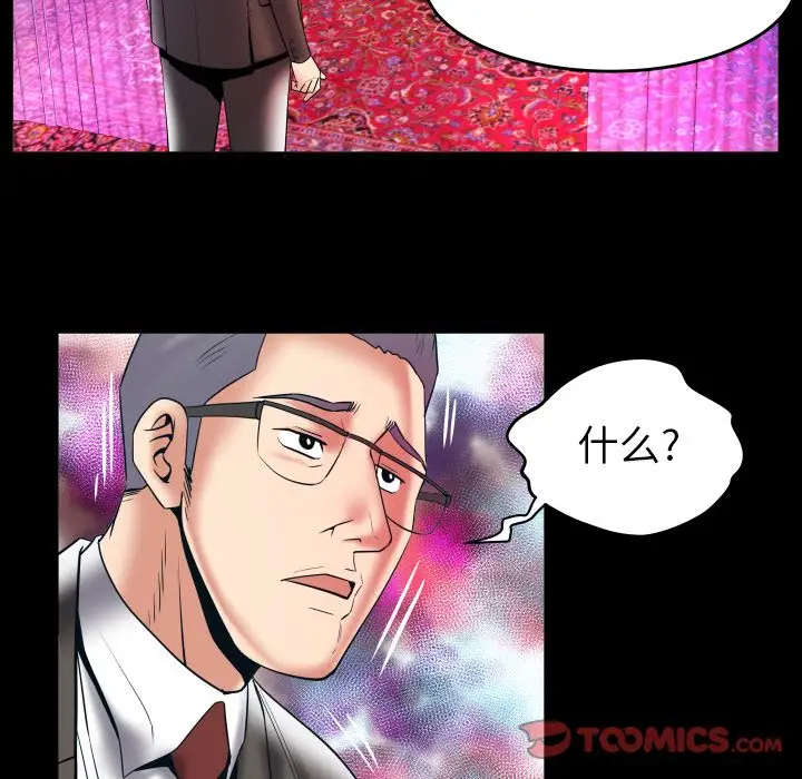 《妻子的情人》漫画 第83章