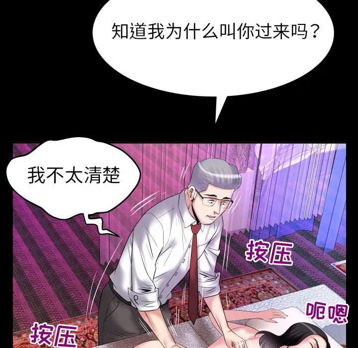《妻子的情人》漫画 第83章