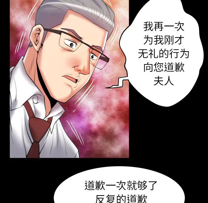 《妻子的情人》漫画 第83章