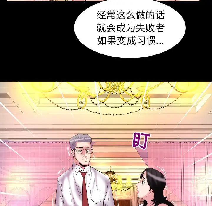 《妻子的情人》漫画 第83章