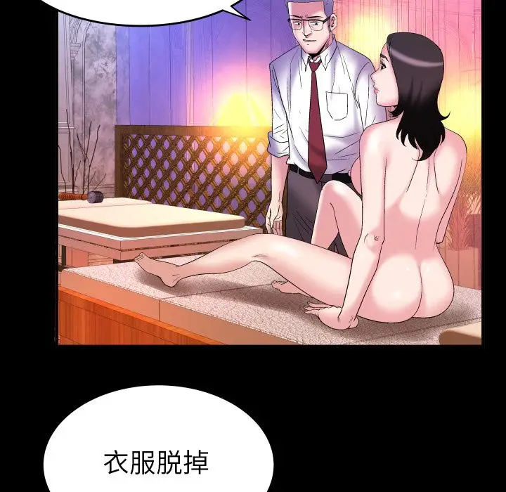 《妻子的情人》漫画 第83章