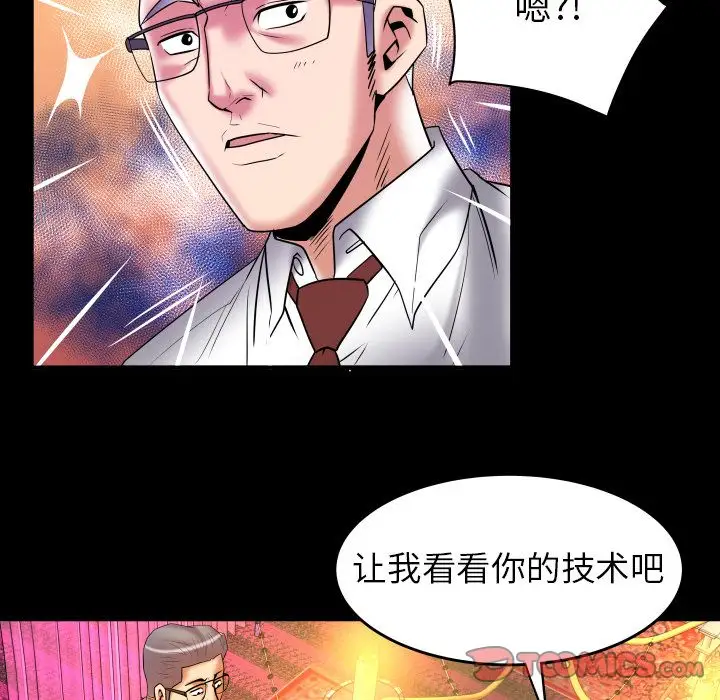 《妻子的情人》漫画 第83章