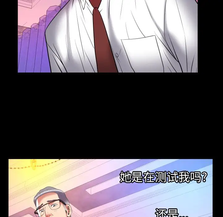 《妻子的情人》漫画 第83章