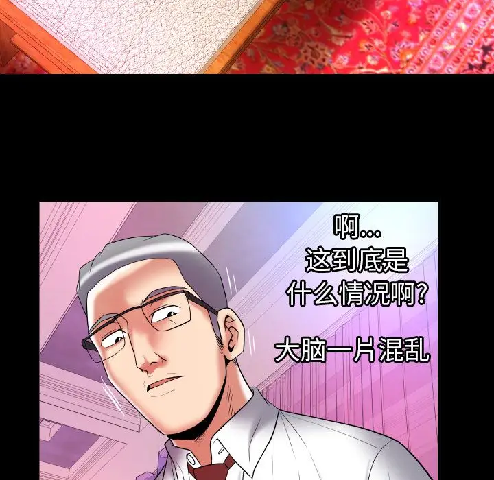《妻子的情人》漫画 第83章