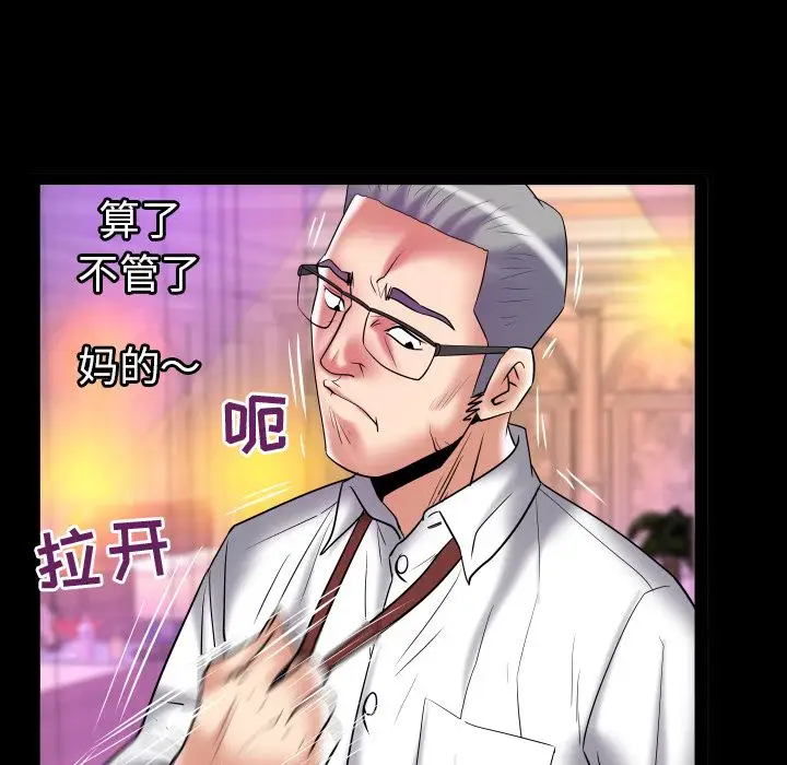 《妻子的情人》漫画 第83章