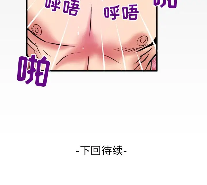 《妻子的情人》漫画 第83章