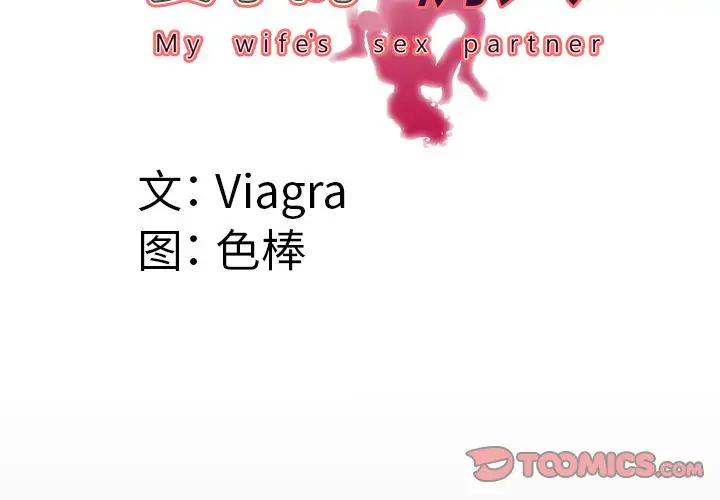 《妻子的情人》漫画 第84章