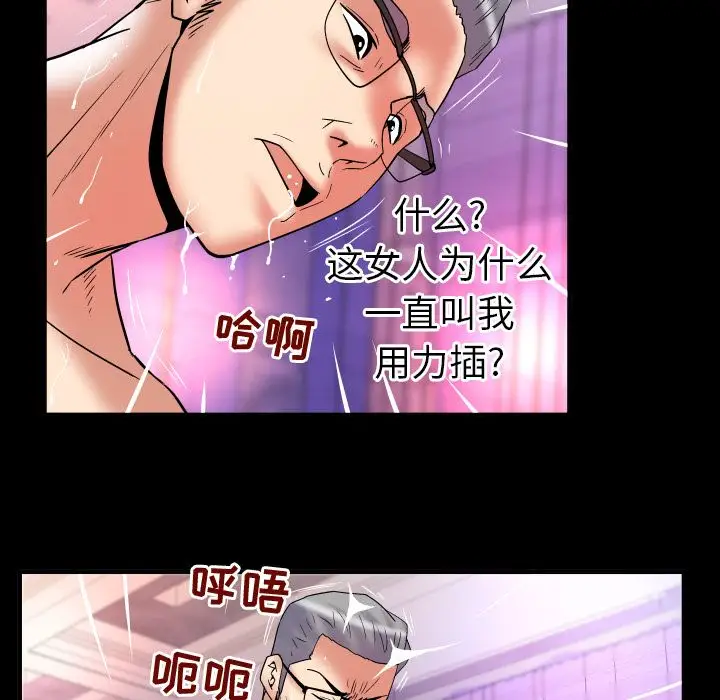 《妻子的情人》漫画 第84章