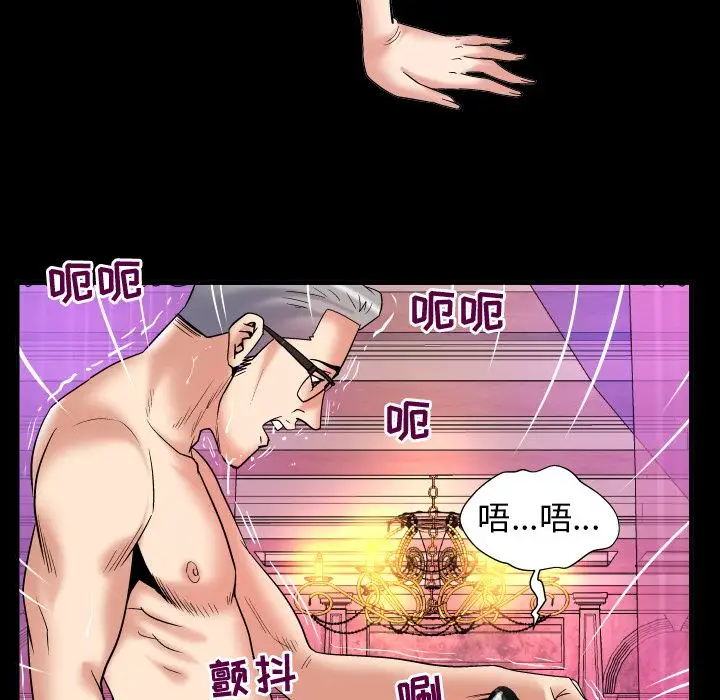 《妻子的情人》漫画 第84章