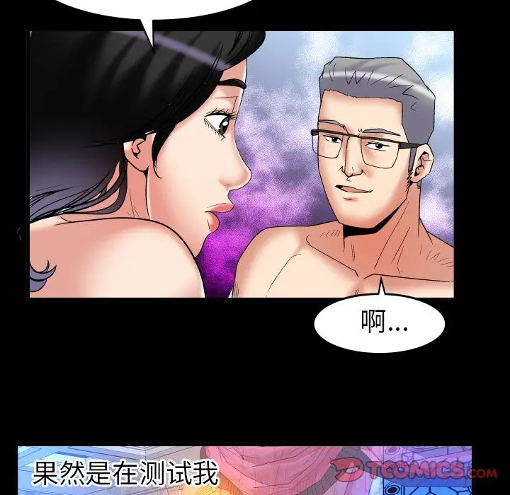 《妻子的情人》漫画 第84章
