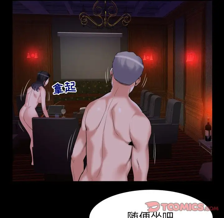 《妻子的情人》漫画 第84章