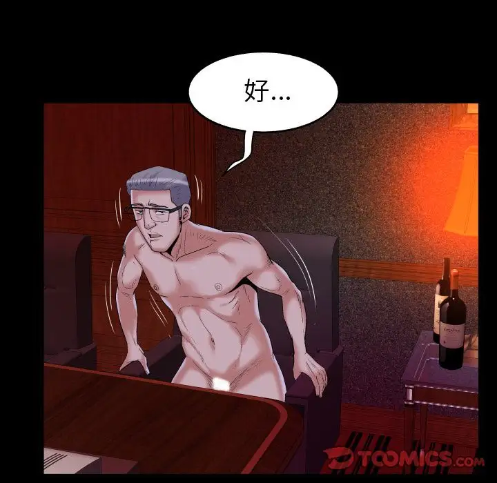 《妻子的情人》漫画 第84章