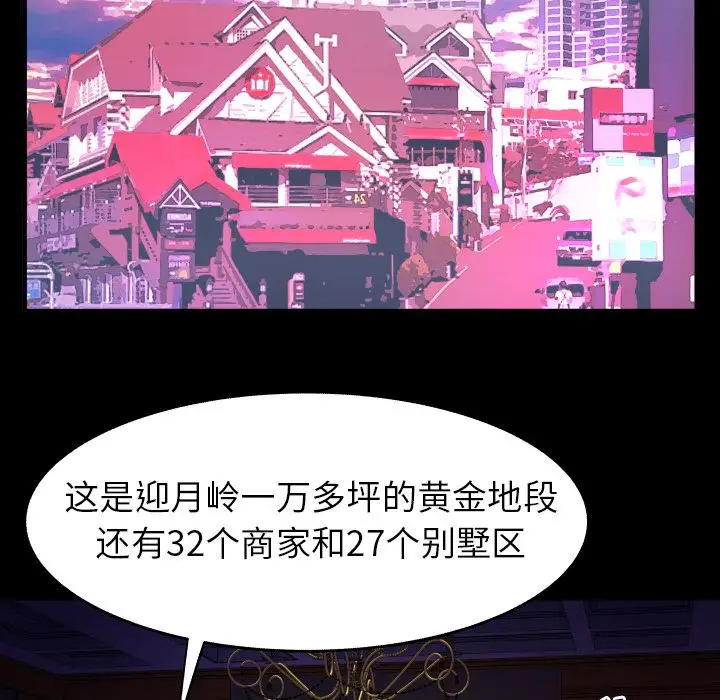 《妻子的情人》漫画 第84章