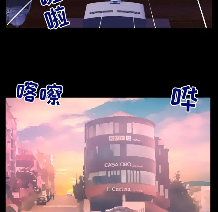 《妻子的情人》漫画 第84章