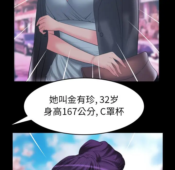《妻子的情人》漫画 第84章