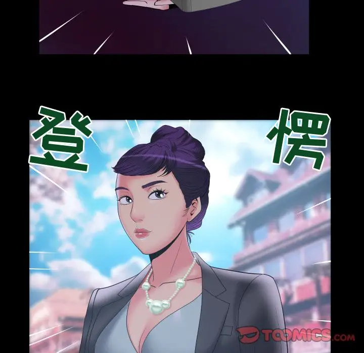 《妻子的情人》漫画 第84章