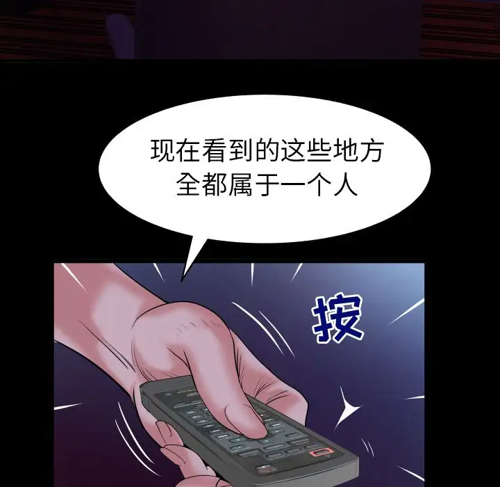 《妻子的情人》漫画 第84章