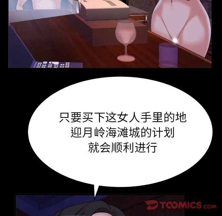 《妻子的情人》漫画 第84章