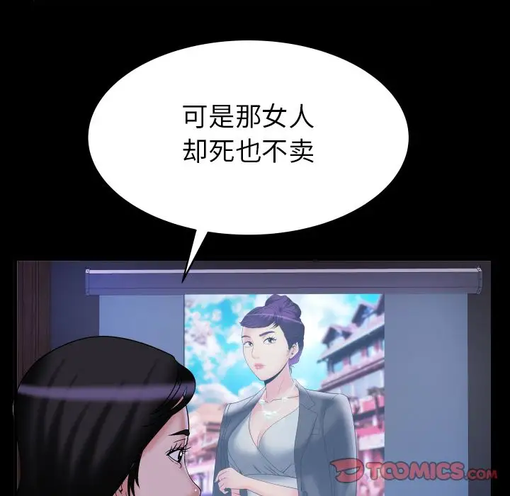 《妻子的情人》漫画 第84章