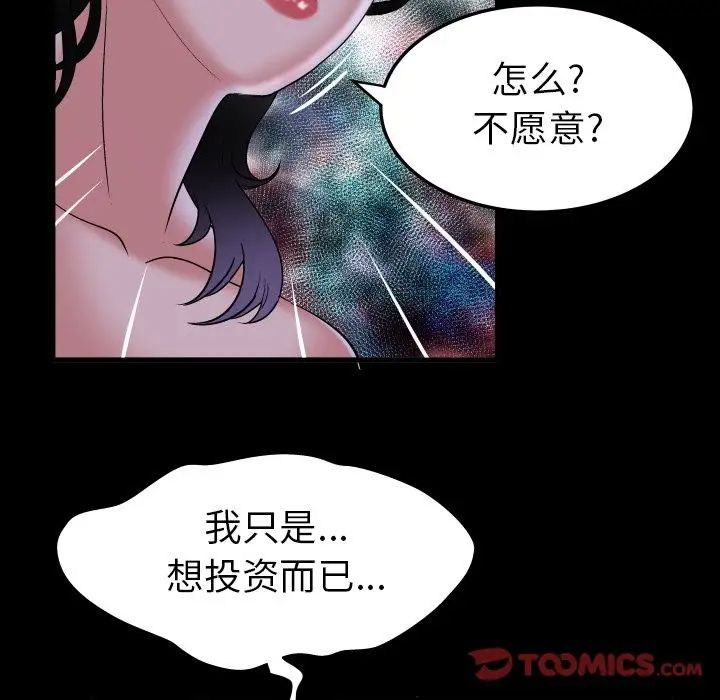 《妻子的情人》漫画 第84章