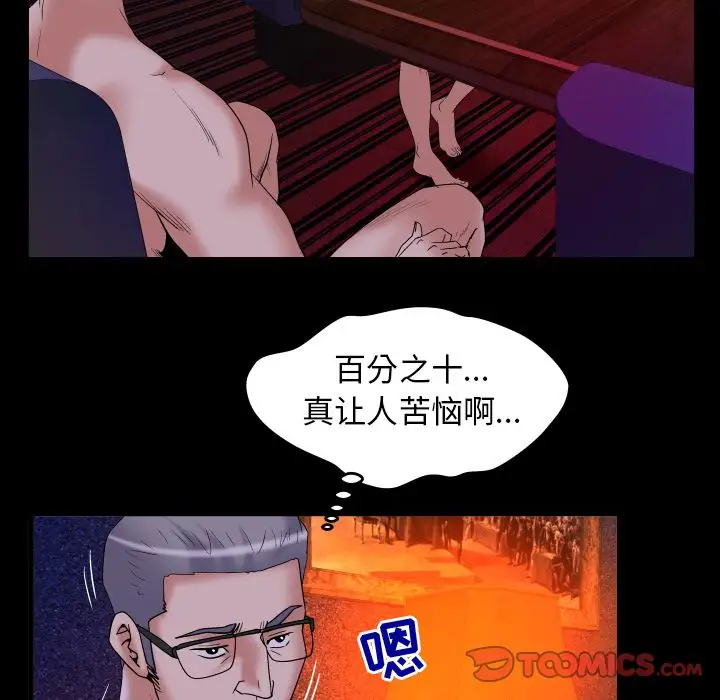 《妻子的情人》漫画 第84章
