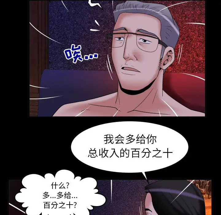 《妻子的情人》漫画 第84章