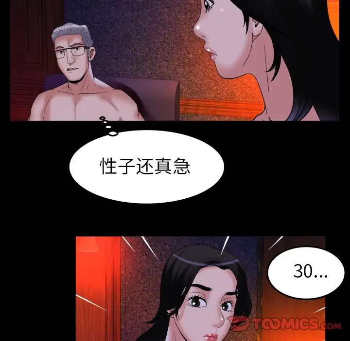 《妻子的情人》漫画 第84章