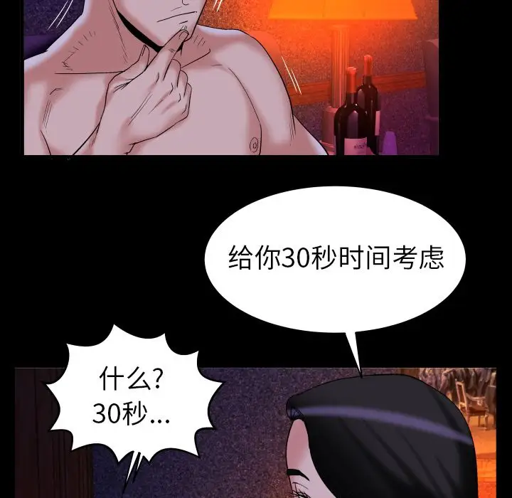 《妻子的情人》漫画 第84章