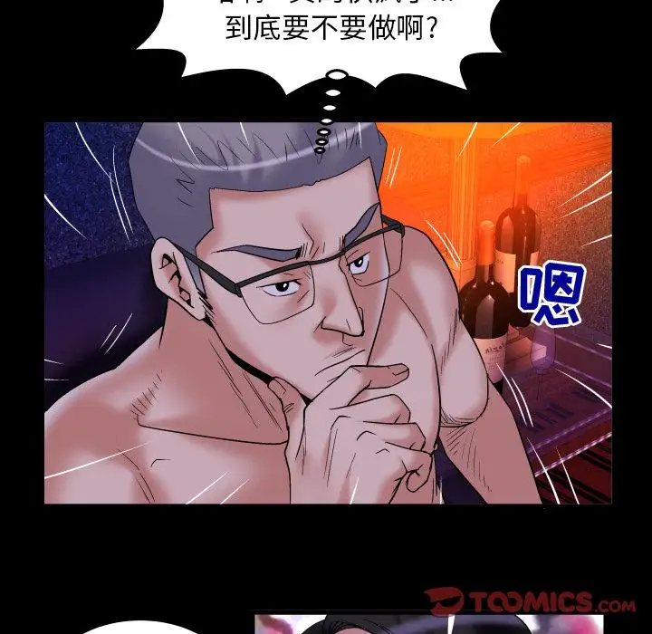 《妻子的情人》漫画 第84章