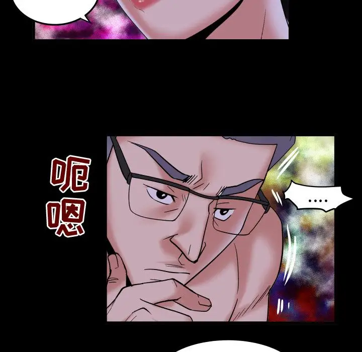 《妻子的情人》漫画 第84章